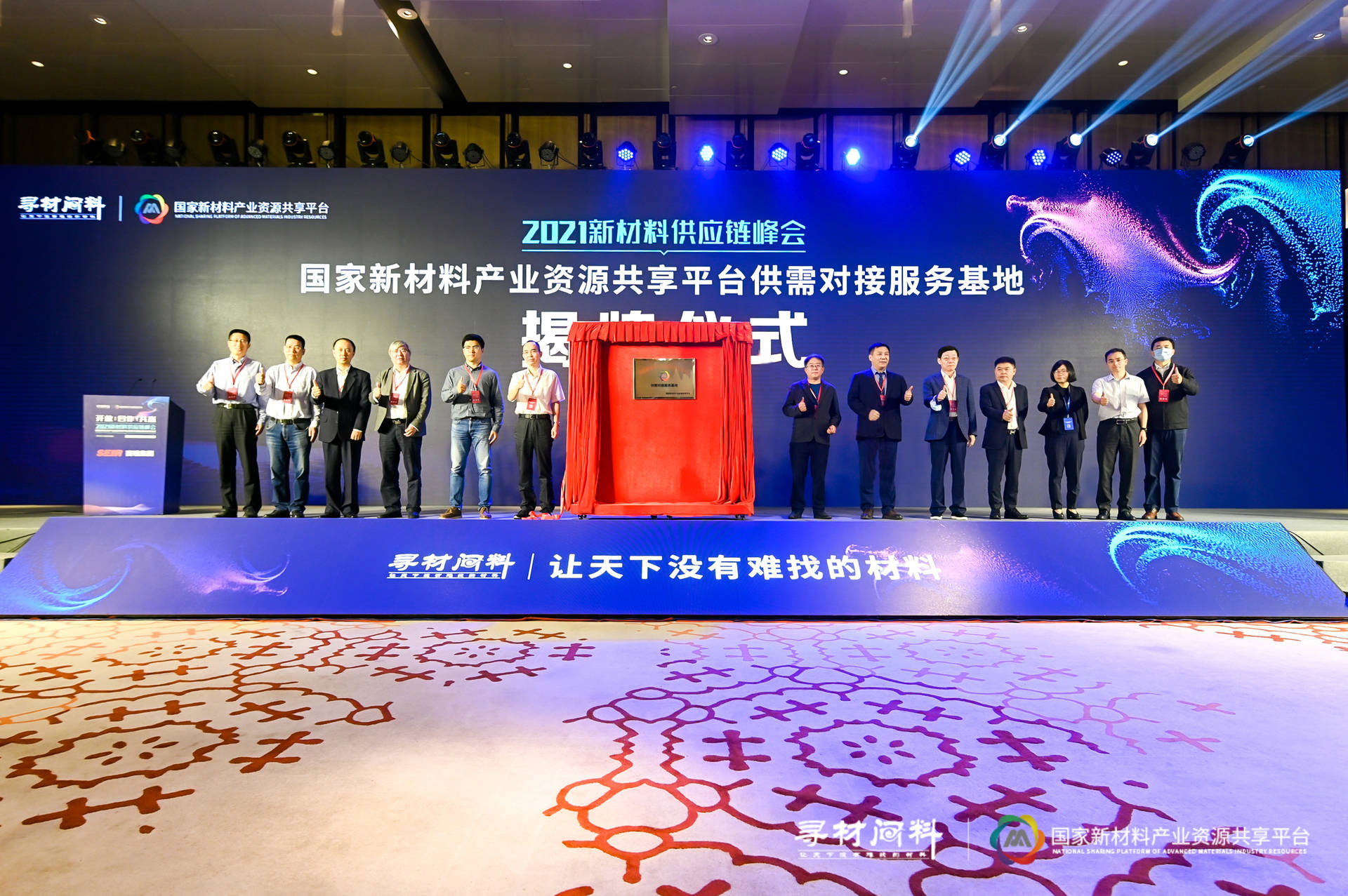 上千家材料企業(yè)現場(chǎng)對接需求 2021新材料供應鏈峰會(huì )成功舉辦