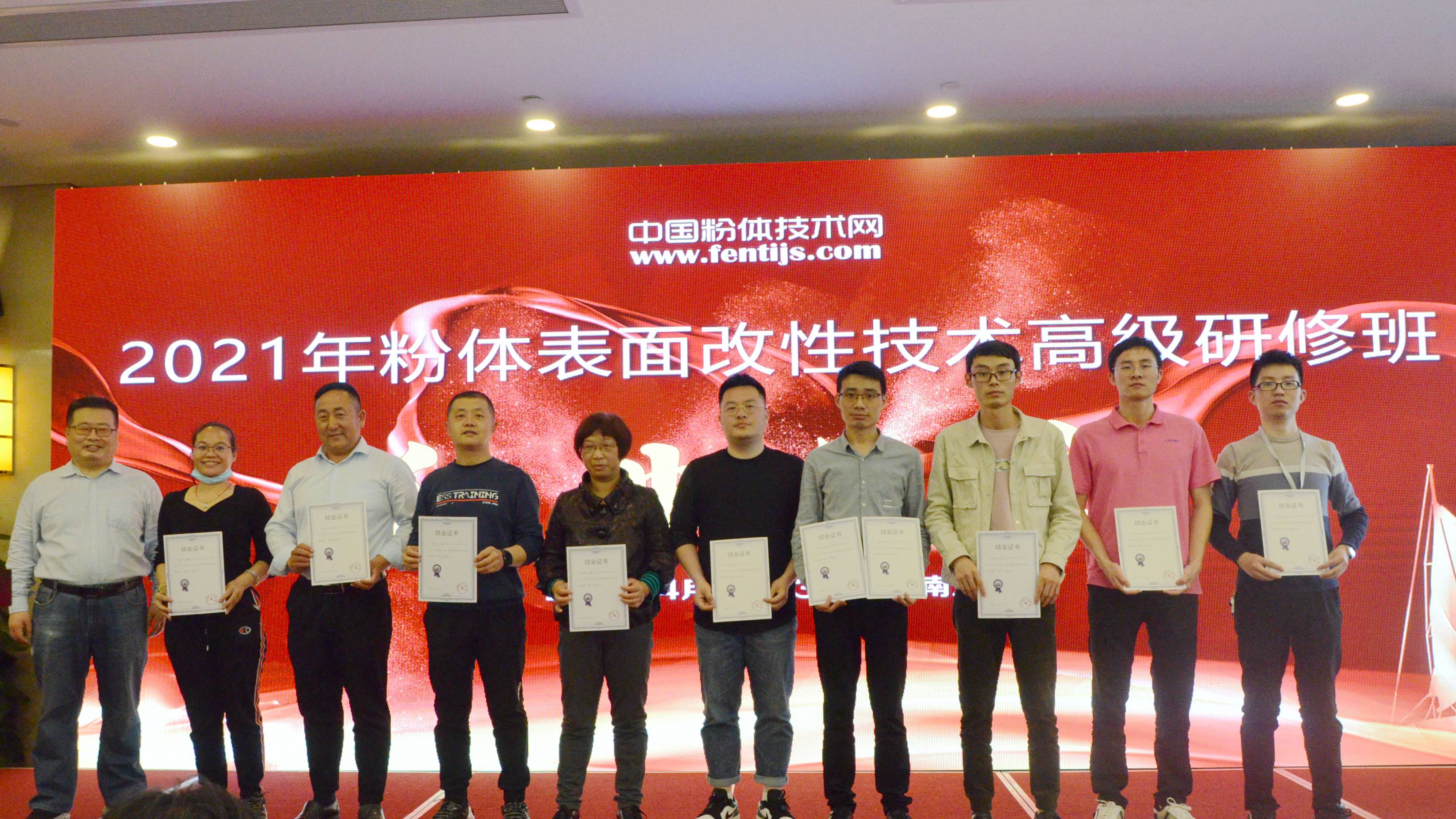 2021年粉體表面改性技術(shù)高級研修班在南京成功舉辦！