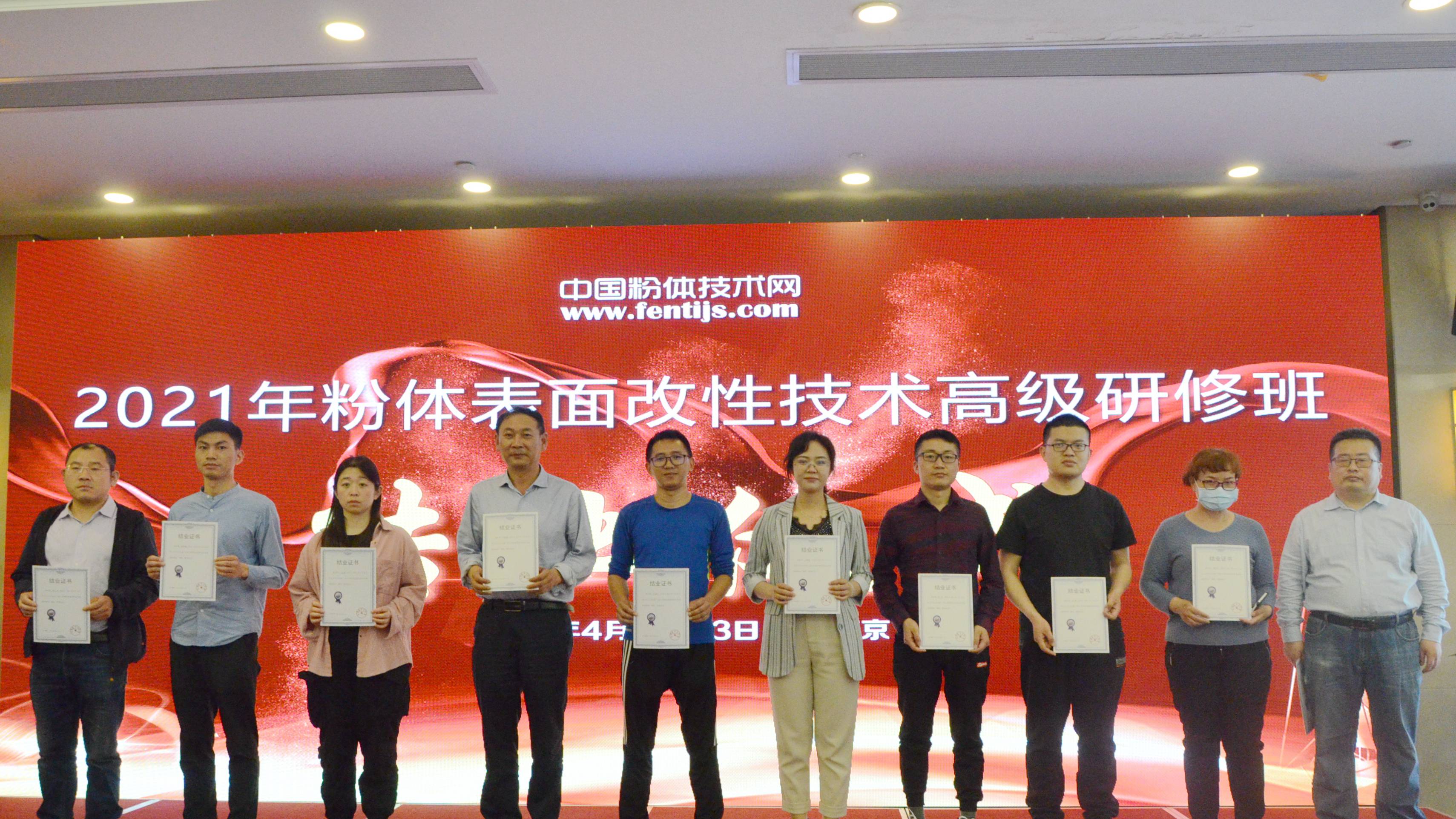 2021年粉體表面改性技術(shù)高級研修班在南京成功舉辦！