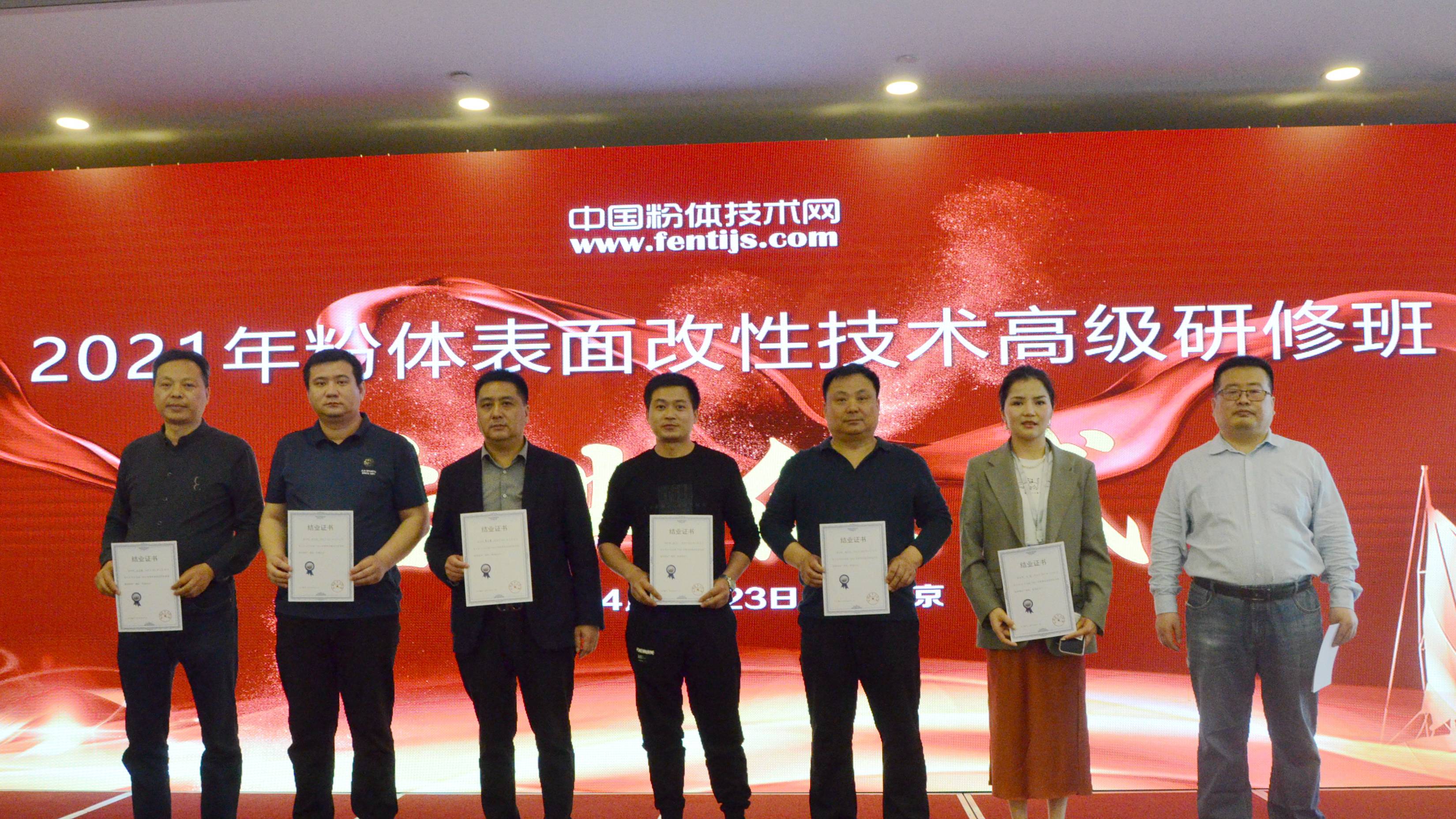 2021年粉體表面改性技術(shù)高級研修班在南京成功舉辦！
