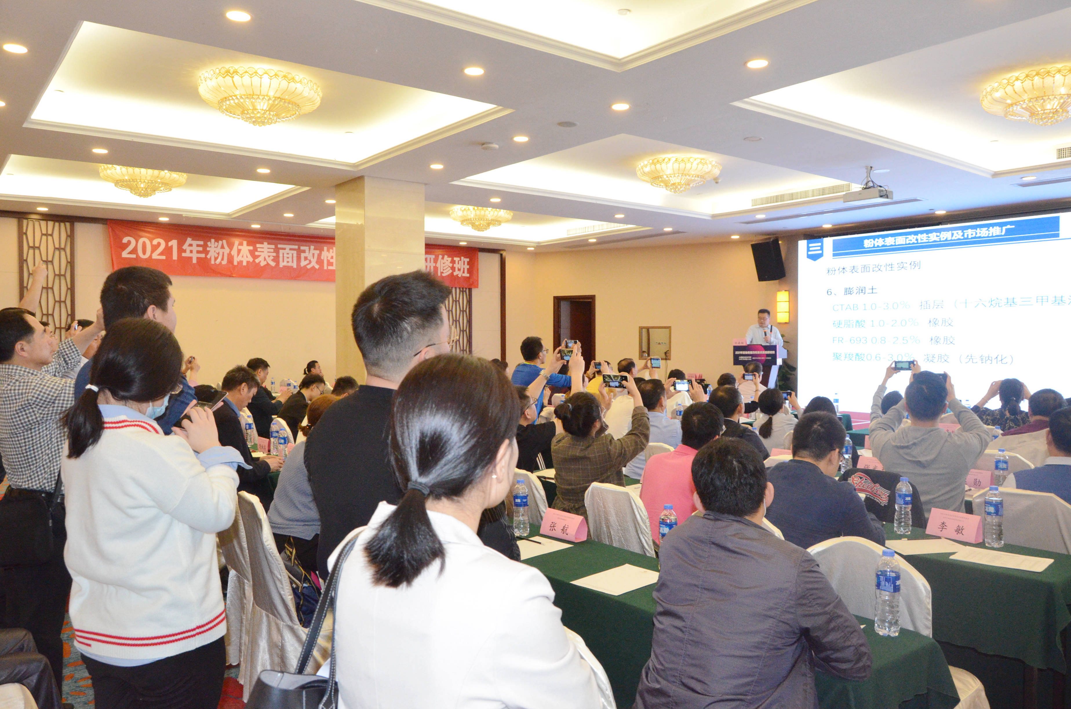 2021年粉體表面改性技術(shù)高級研修班在南京成功舉辦！
