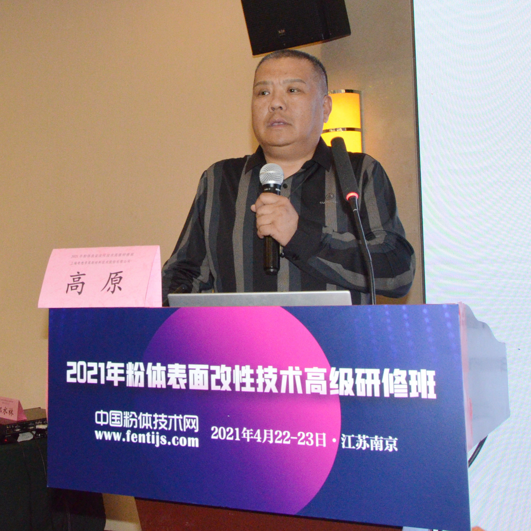 2021年粉體表面改性技術(shù)高級研修班在南京成功舉辦！