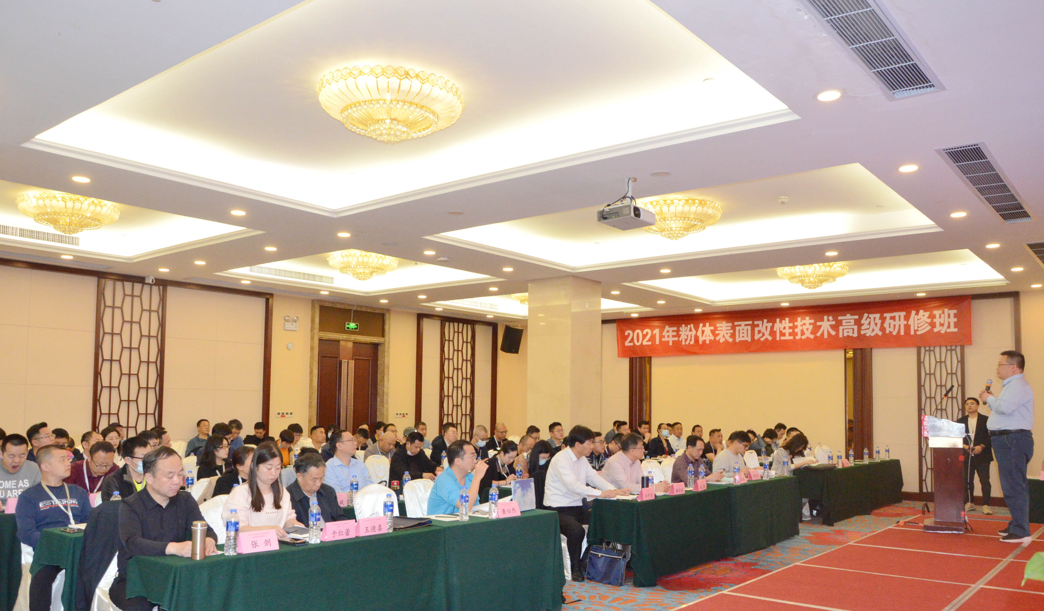 2021年粉體表面改性技術(shù)高級研修班在南京成功舉辦！
