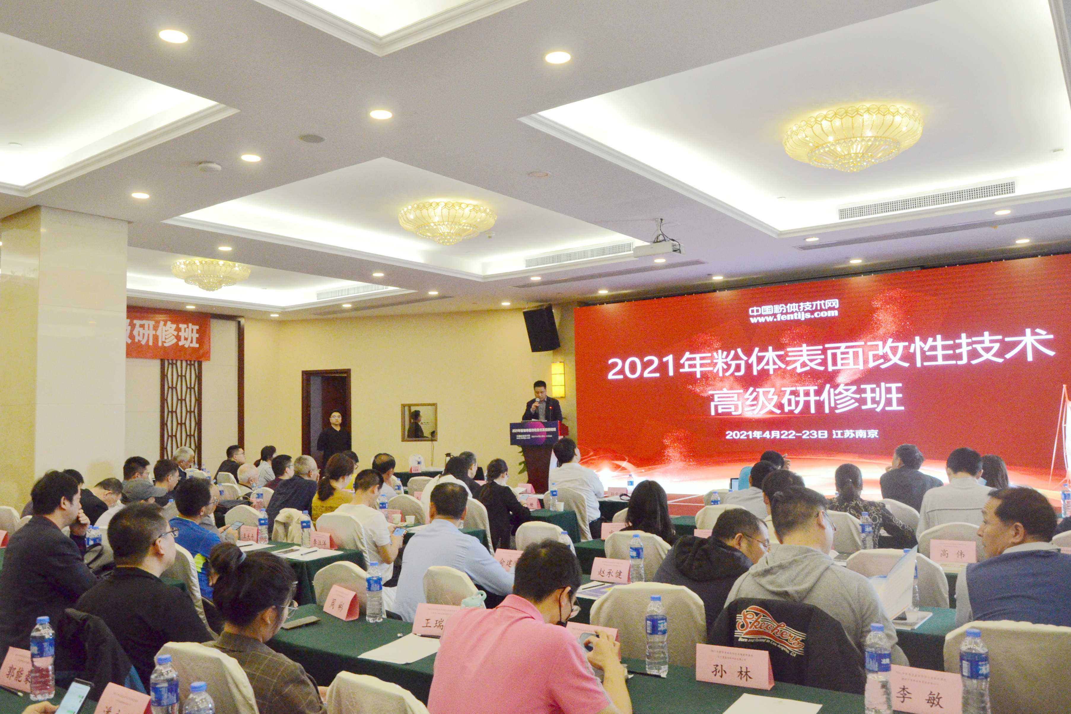 2021年粉體表面改性技術(shù)高級研修班在南京成功舉辦！