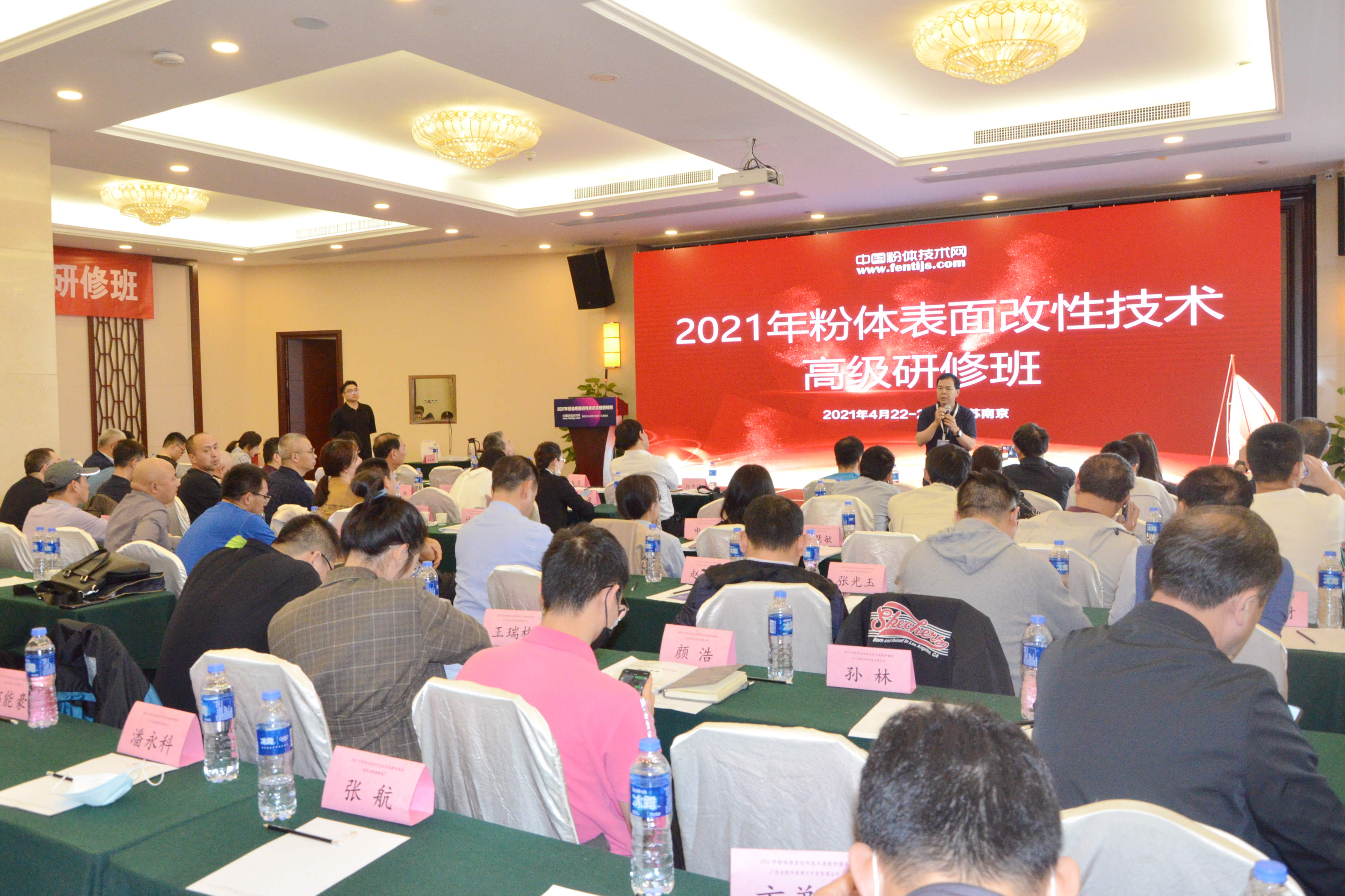 2021年粉體表面改性技術(shù)高級研修班在南京成功舉辦！