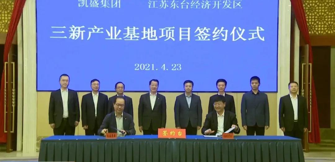 凱盛集團50億光伏玻璃項目落戶(hù)江蘇東臺開(kāi)發(fā)區