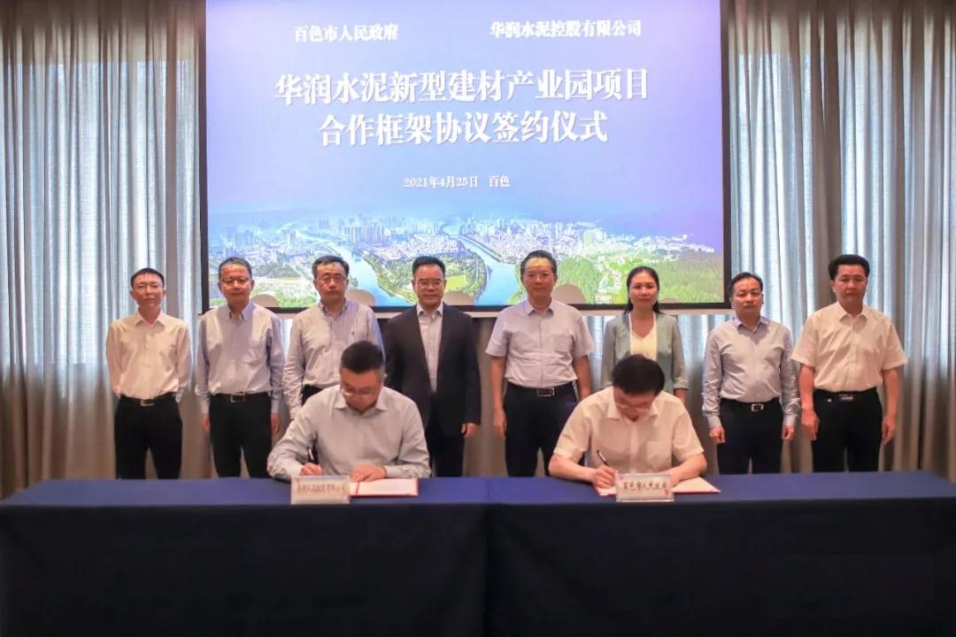 廣西百色簽約華潤水泥鈣基新材料和新型石材產(chǎn)業(yè)園項目