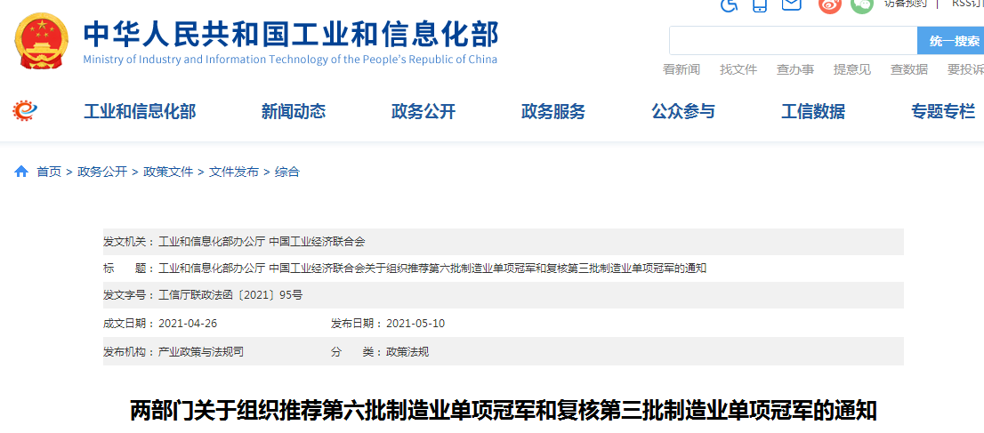 第六批制造業(yè)單項冠軍申報開(kāi)始，這些是培育遴選重點(diǎn)領(lǐng)域