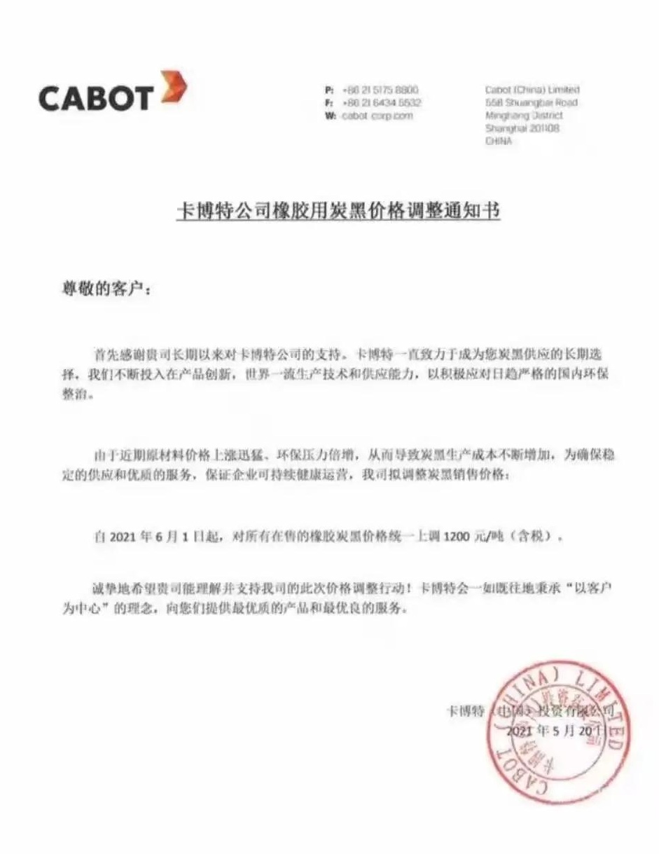 這已經(jīng)不是卡博特年內第一次漲價(jià)，今年3月15日，卡博特宣布對原產(chǎn)于亞太地區的精選特種炭黑價(jià)格進(jìn)行調整，上調比例為10%；對原產(chǎn)于北美地區的精選特種炭黑價(jià)格上調，上調幅度為25%?？ú┨胤矫姹硎?，這些區域內和區域外投入使得成本的顯著(zhù)迅速增加，使價(jià)格上漲成為必要。