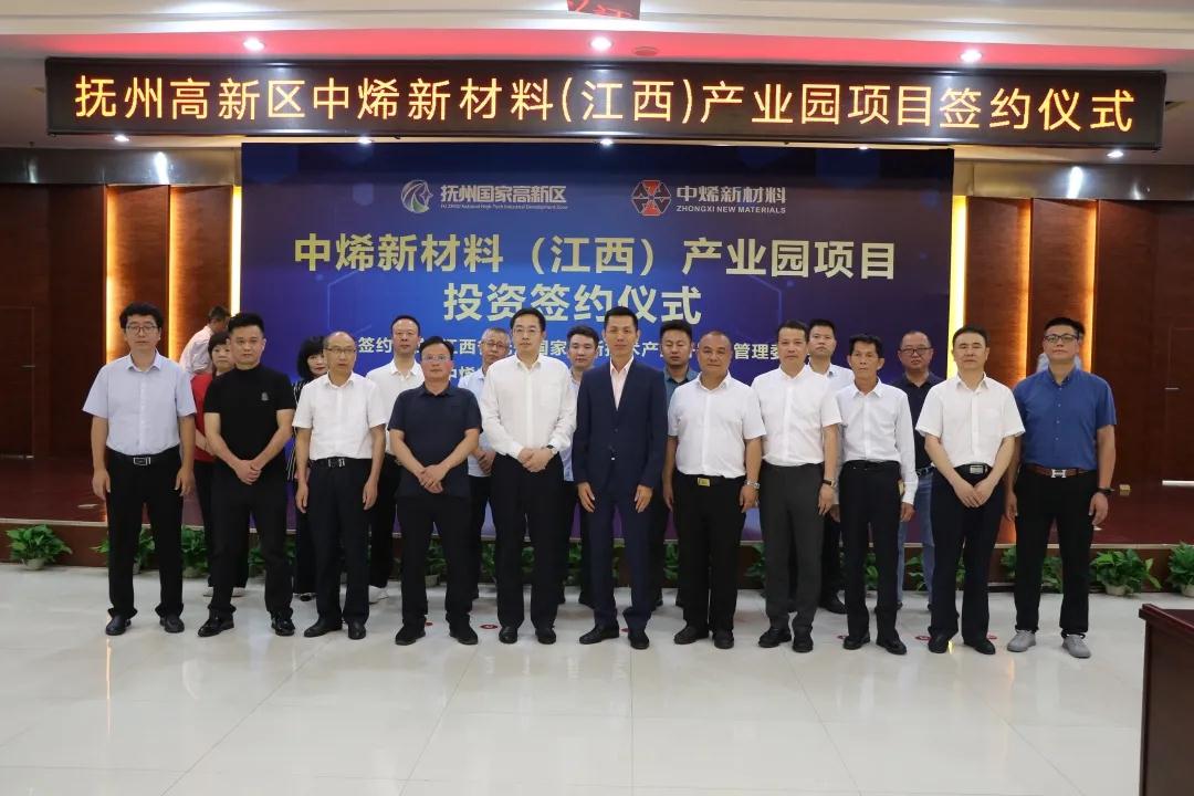 總投資50億元，江西撫州簽約中烯新材料產(chǎn)業(yè)園項目