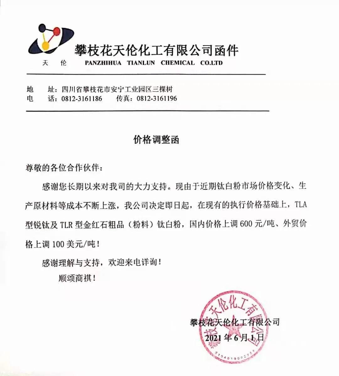 科慕、康諾斯等鈦白粉巨頭宣漲，國內企業(yè)陸續跟進(jìn)