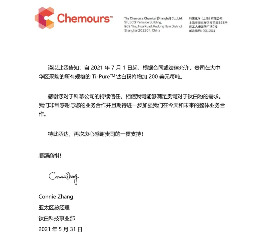 科慕、康諾斯等鈦白粉巨頭宣漲，國內企業(yè)陸續跟進(jìn)