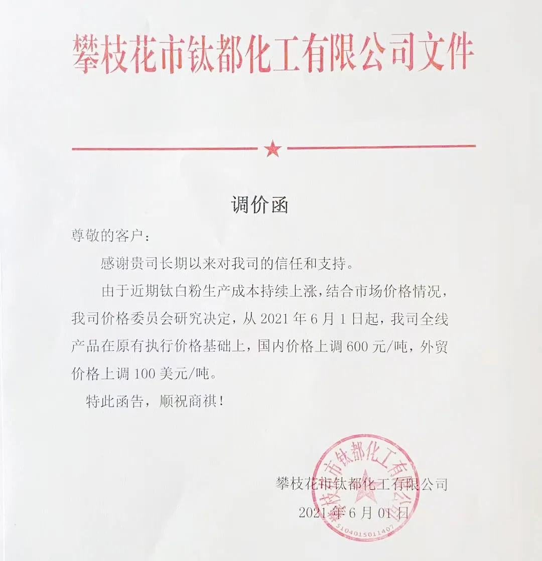 科慕、康諾斯等鈦白粉巨頭宣漲，國內企業(yè)陸續跟進(jìn)
