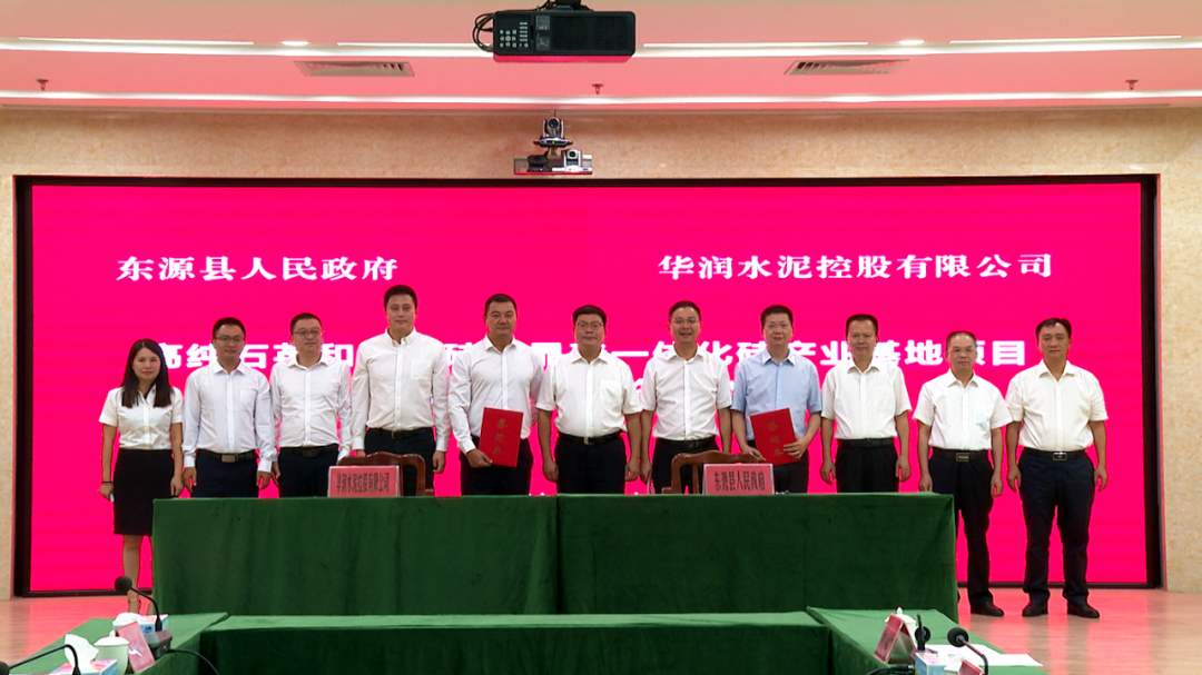 廣東東源簽約華潤水泥高純石英和碳化硅單晶硅一體化硅產(chǎn)業(yè)項目