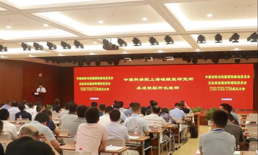 上海硅酸鹽所召開(kāi)中國材料與試驗團體標準委員會(huì )無(wú)機非金屬材料領(lǐng)域委員會(huì )結構陶瓷、電子功能陶瓷、特種涂層標準化技術(shù)委員會(huì )成立大會(huì )