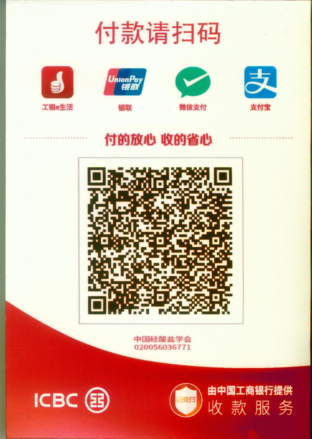  會(huì )期流程安排 時(shí)間	事項 8月20日	全天	報到、登記、入?。ǔ甭P瑞酒店） 	20：00-21：30	礦物材料分會(huì )第一屆理事會(huì )第四次會(huì )議、礦物加工利用技術(shù)專(zhuān)委會(huì )第七屆常務(wù)理事會(huì )議 8月21日	早上	7:00-8:00	自助早餐（潮漫凱瑞酒店用餐） 	上午	8:30-8:50	開(kāi)幕式，中國硅酸鹽學(xué)會(huì )及承辦單位相關(guān)領(lǐng)導講話(huà) 		8:50-10:30	專(zhuān)題報告 		10:30-10:45	茶歇 		10:45-11:45	專(zhuān)題報告 		11:45-12:00	移步院內合影 	中午	12:00—13:00	自助午餐（潮漫凱瑞酒店用餐） 		13:00—13:30	自由交流及午間短休 	下午	13:30—15:30	專(zhuān)題報告 		15:30—15:45	茶歇 		15:45—18:00	專(zhuān)題報告 		18:00—19:00	自由活動(dòng)及短休 	晚上	19:00—20:30	歡迎晚宴（潮漫凱瑞酒店用宴） 8月22日	早上	7:00-8:00	自助早餐（潮漫凱瑞酒店用餐） 	上午	8:00-10:00	專(zhuān)題研討?hù)咔嗄陮W(xué)者論壇 		10:00-10:15	茶歇 		10:15-11:45	專(zhuān)題研討?hù)咔嗄陮W(xué)者論壇 		12:00—	自助午餐（潮漫凱瑞酒店用餐）及短休。 	下午	13:30—15:30	青年學(xué)者及研究生學(xué)術(shù)論壇 		15:30—15:45	茶歇 		15:45—18:00	青年學(xué)者及研究生學(xué)術(shù)論壇 		18:00—	大會(huì )閉幕       大會(huì )報告題目（部分）與報告人（排名不分先后） 題目	報告人 1. 原子尺度下調控礦物材料的結構與性能	中國地質(zhì)大學(xué)（武漢）/中南大學(xué)楊華明教授 2. 國家科技自立自強中關(guān)于礦物功能材料研發(fā)的思考	中國科學(xué)院蘭州化學(xué)物理研究所/王愛(ài)勤研究員 3. 能源礦物的結構設計和性能	北京大學(xué)/傳秀云教授 4. 生態(tài)環(huán)境功能材料研究與學(xué)科專(zhuān)業(yè)新發(fā)展	河北工業(yè)大學(xué)/梁金生教授 5.二維納米輝鉬礦材料在海水淡化的應用	武漢理工大學(xué)/宋少先教授 6. 礦物材料在硅藻生物泵固碳策略中的作用和潛在應用	中科院廣州地球化學(xué)研究所/袁鵬研究員 7. 煤系隱晶質(zhì)石墨結構及特性	中國礦業(yè)大學(xué)（北京）/劉欽甫教授 8．礦物-微生物交互作用——環(huán)境效應及潛在其應用	合肥工業(yè)大學(xué)/陳天虎教授 9. 工業(yè)副產(chǎn)SiO2微球復合TiO2功能材料制備及性能研究	中國地質(zhì)大學(xué)（北京）/丁浩教授 10.白云石深加工研究	北京化工大學(xué)/劉家祥教授 11. 天然沸石基光催化復合材料制備與性能調控	北京科技大學(xué)/林海教授 12. 蒙脫石改性二硅化鉬制備高性能硅鉬棒及其廢棄物全組分利用	中國礦業(yè)大學(xué)/馮培忠教授 13. 陰離子黏土礦物結構調控及其在新能源材料中的應用	桂林理工大學(xué)/王林江教授 14. 鋰電/鈉電微米尺度石墨負極材料研究	遼寧工程技術(shù)大學(xué)/楊紹斌教授 15. 摻雜氧化物/白云母復合光催化材料的可見(jiàn)光催化性與機制	西南科技大學(xué)/彭同江教授 16. 非金屬尾礦、建筑垃圾處置技術(shù)與產(chǎn)業(yè)化	中國地質(zhì)大學(xué)（武漢）/嚴春杰教授 17. 粉體智能制造中粒度在線(xiàn)檢測技術(shù)的新進(jìn)展	珠海真理光學(xué)儀器有限公司/張福根董事長(cháng) 18.高梯度強磁選技術(shù)在粉體加工行業(yè)中的應用	山東華特磁電科技股份有限公司/王兆連董事長(cháng)     高性能礦物功能材料專(zhuān)題研討?hù)咔嗄陮W(xué)者論壇報告（部分）題目與報告人（排名不分先后） 題目	報告人 1. 高嶺土基板表面催化劑層選擇性誘導In2O3納米材料合成及氣敏特性	東北大學(xué)/沈巖柏教授 2.埃洛石在電池材料中的應用	長(cháng)安大學(xué)/程宏飛教授 3.石墨制備功能化石墨材料的工藝技術(shù)及應用	西南科技大學(xué)/孫紅娟教授 4. 高性能礦物材料—埃洛石納米管的結構調控及應用	暨南大學(xué)/劉明賢教授 5. 基于纖蛇紋石基氧化硅/Fe3O4納米復合體系的類(lèi)芬頓催化材料研究	中南大學(xué)/劉琨教授 6. 改性膨潤土對硫化礦尾礦中重金屬的固化研究	廣西大學(xué)/王桂芳教授 7.掌形凹凸棒納米材料的構筑及其應用	江西理工大學(xué)/任嗣利教授 8. 凹凸棒石粘土合成多孔材料	淮陰工學(xué)院/蔣金龍教授 9. 蒙脫石剝片與功能化應用	武漢理工大學(xué)/趙云良教授 10. 磁性鈣基蒙脫石去除苯酚的機理研究	太原理工大學(xué)/馬建超副教授 11.廢棄有機層狀礦物資源化利用	南昌大學(xué)/章萍副教授 12. 針鐵礦負載超薄二氧化錳室溫氧化降解低濃度甲醛	合肥工業(yè)大學(xué)/鄒雪華講師 13.TiO2-CaCO3-SiO2復合陶瓷乳濁劑應用性能及其機理研究	中國地質(zhì)大學(xué)（北京）/孫思佳博士 14.黏土礦物復合納米材料離子傳輸性能研究	中國地質(zhì)大學(xué)（武漢）/吳艷副教授 15.埃絡(luò )石納米管增強的透氣、抗菌、高靈敏度的柔性壓力傳感器	北京服裝學(xué)院/汪濱副教授 16. 基于蒙脫石層間1T型MoS2的限域合成及重金屬吸附研究	中國地質(zhì)大學(xué)（武漢）/王洋副教授 17. 硅藻土/鐵系復合材料活化過(guò)硫酸鹽性能及機制研究	中國礦業(yè)大學(xué)（北京）/李春全講師 18. 硅藻土基調濕材料的制備及其孔道結構表征	西南科技大學(xué)/胡志波講師 19. 埃洛石的管壁結構調控研究進(jìn)展	中國地質(zhì)大學(xué)（武漢）/傅梁杰教授 20. 礦物協(xié)同催化體系的構筑及其環(huán)境應用基礎	中國礦業(yè)大學(xué)（北京）/孫志明教授