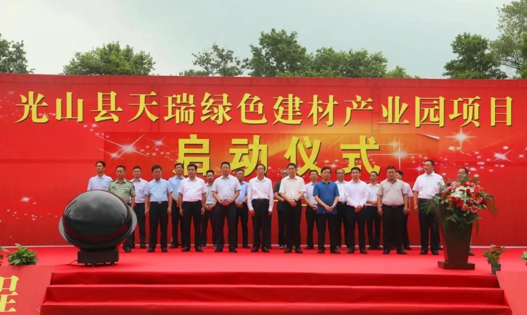 河南光山縣天瑞集團綠色建材產(chǎn)業(yè)園項目開(kāi)工奠基 　　