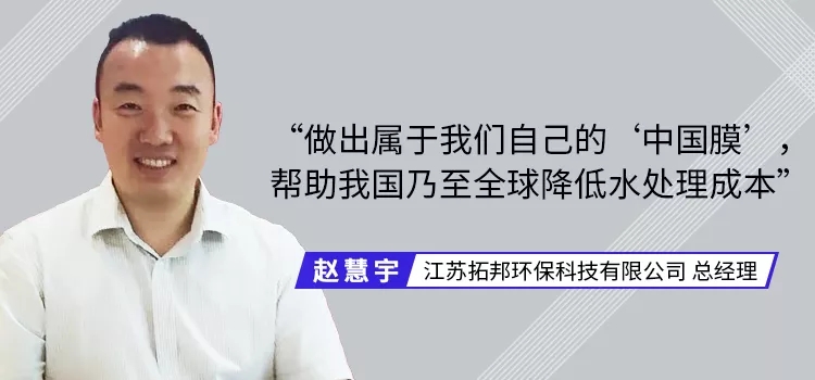 水處理膜行業(yè)大浪淘沙 民族品牌如何實(shí)現強勢崛起？