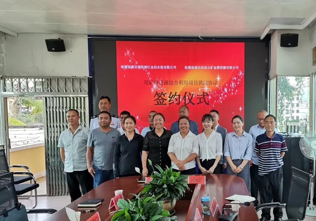 變廢為寶！云南滄源簽約尾礦砂資源綜合利用項目 　　