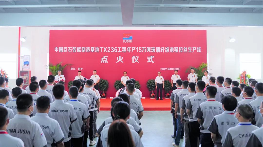 浙江桐鄉中國巨石年產(chǎn)15萬(wàn)噸玻璃纖維池窯拉絲生產(chǎn)線(xiàn)點(diǎn)火 　　