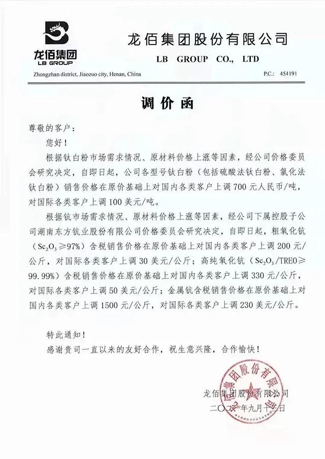 龍佰集團、中核鈦白宣漲，新一輪漲價(jià)潮來(lái)了 　　