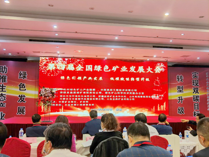 北京依依星科技有限公司榮獲2020年綠色礦山科學(xué)技術(shù)獎二等獎 　　