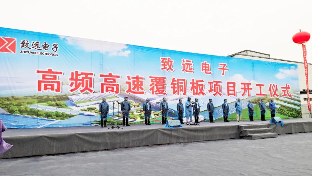 河南林州致遠電子年產(chǎn)1000萬(wàn)張高頻高速覆銅板項目開(kāi)工 　　
