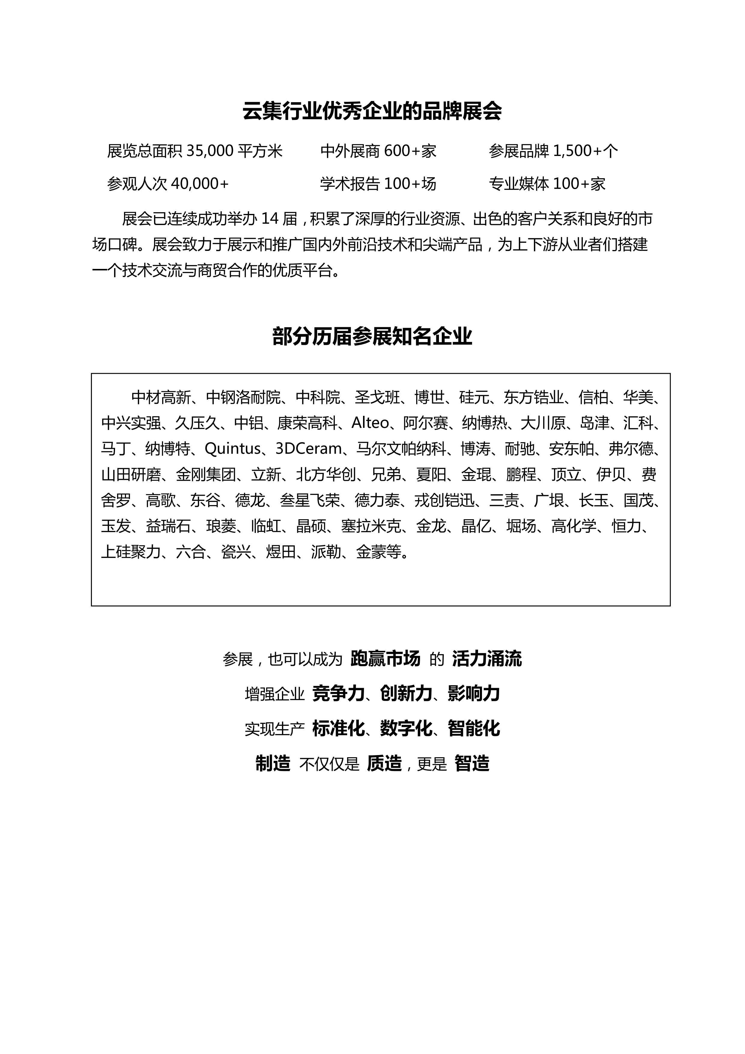 IACE CHINA 2022 中國國際先進(jìn)陶瓷展覽會(huì )