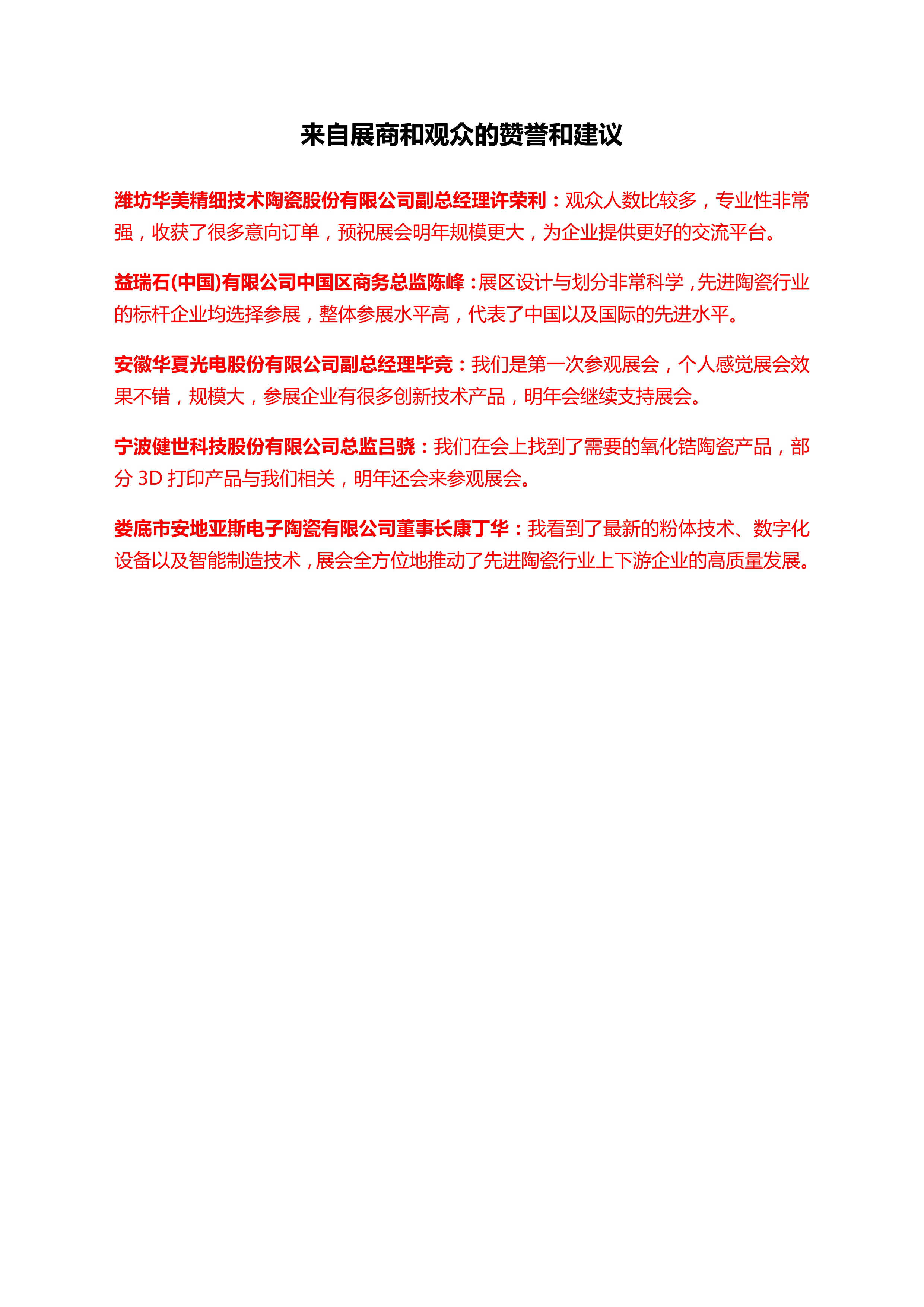 IACE CHINA 2022 中國國際先進(jìn)陶瓷展覽會(huì )