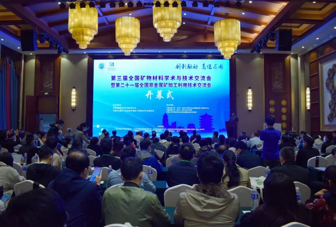 2021年10月15日至17日，由中國硅酸鹽學(xué)會(huì )礦物材料分會(huì )、中國非金屬礦工業(yè)協(xié)會(huì )礦物加工利用技術(shù)專(zhuān)業(yè)委員會(huì )聯(lián)合主辦，中國地質(zhì)大學(xué)（武漢）納米礦物材料及應用教育部工程研究中心、中國地質(zhì)大學(xué)（武漢）材料與化學(xué)學(xué)院、中南大學(xué)礦物材料及其應用湖南省重點(diǎn)實(shí)驗室共同承辦的第三屆全國礦物材料學(xué)術(shù)與技術(shù)交流會(huì )暨第二十一屆全國非金屬礦加工利用技術(shù)交流會(huì )在湖北省武漢市潮漫凱瑞國際酒店召開(kāi)。來(lái)自各大專(zhuān)院校、科研院所以及相關(guān)企業(yè)的400余位專(zhuān)家學(xué)者、企業(yè)家和代表出席了大會(huì )。