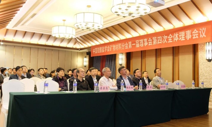 2021年10月15日至17日，由中國硅酸鹽學(xué)會(huì )礦物材料分會(huì )、中國非金屬礦工業(yè)協(xié)會(huì )礦物加工利用技術(shù)專(zhuān)業(yè)委員會(huì )聯(lián)合主辦，中國地質(zhì)大學(xué)（武漢）納米礦物材料及應用教育部工程研究中心、中國地質(zhì)大學(xué)（武漢）材料與化學(xué)學(xué)院、中南大學(xué)礦物材料及其應用湖南省重點(diǎn)實(shí)驗室共同承辦的第三屆全國礦物材料學(xué)術(shù)與技術(shù)交流會(huì )暨第二十一屆全國非金屬礦加工利用技術(shù)交流會(huì )在湖北省武漢市潮漫凱瑞國際酒店召開(kāi)。來(lái)自各大專(zhuān)院校、科研院所以及相關(guān)企業(yè)的400余位專(zhuān)家學(xué)者、企業(yè)家和代表出席了大會(huì )。