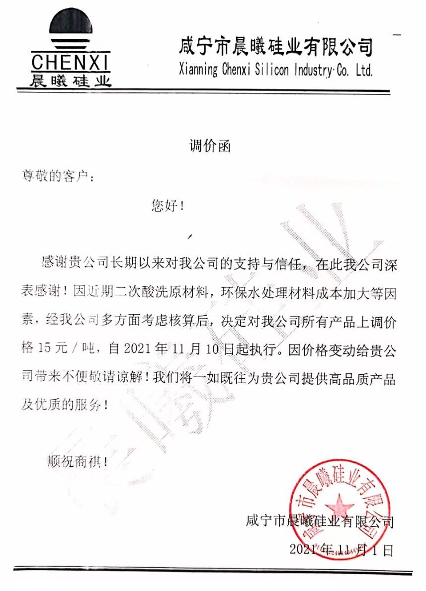 湖北晨曦硅業(yè)酸洗石英砂價(jià)格上調15元/噸 　　