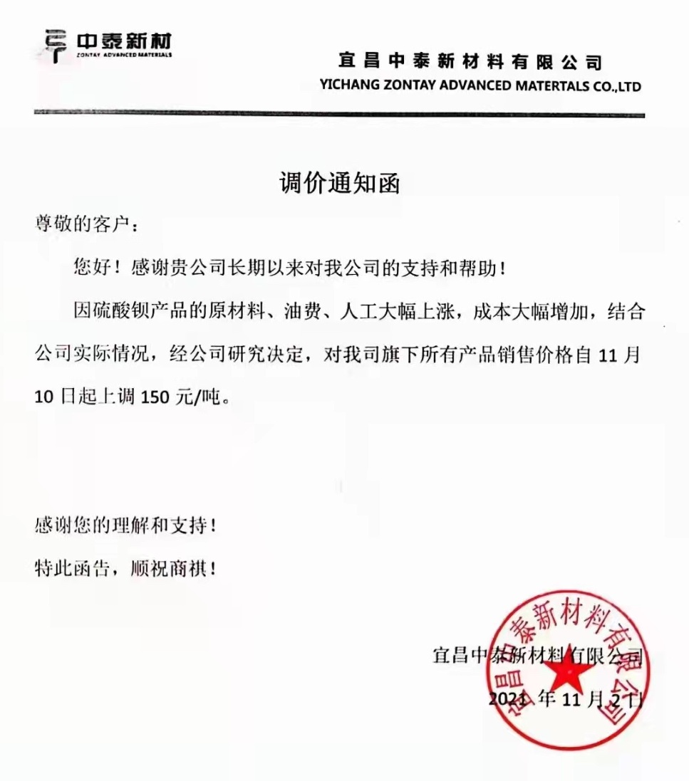 宜昌中泰新材料、貴州鋇海礦業(yè)硫酸鋇價(jià)格上調150元/噸！