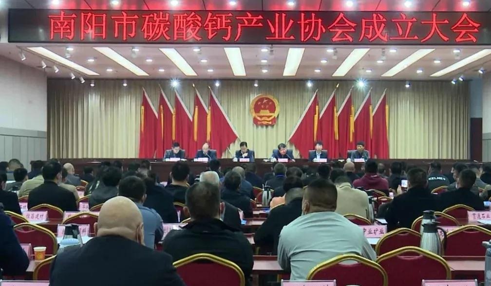 熱烈祝賀南陽(yáng)碳酸鈣產(chǎn)業(yè)協(xié)會(huì )成立大會(huì )圓滿(mǎn)成功召開(kāi)！ 　　