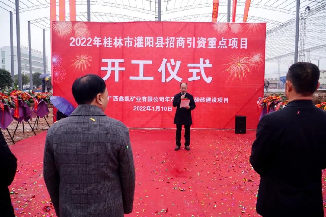 廣西灌陽(yáng)鑫凱礦業(yè)年產(chǎn)30萬(wàn)噸硅砂建設項目開(kāi)工 　　 　　