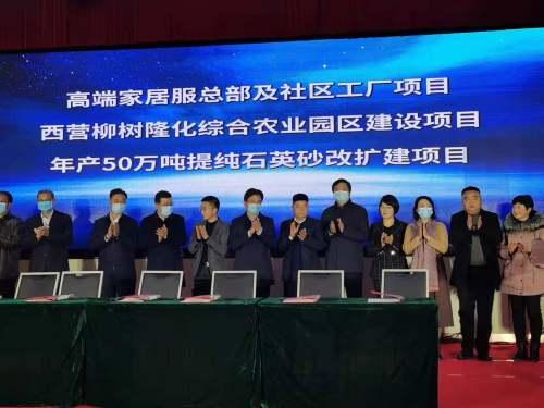 陜西安康簽約“年產(chǎn)50萬(wàn)噸高品質(zhì)石英砂園區”項目 　　 　　