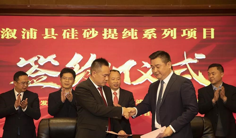 湖南溆浦簽約20億元硅砂提純系列項目 　　 　　