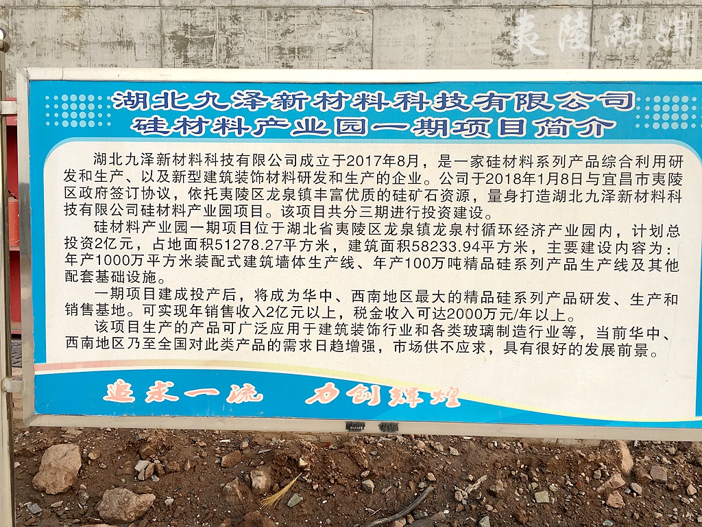 湖北宜昌加速建設龍泉硅材料產(chǎn)業(yè)園，“喚醒”沉睡的硅石資源 　　 　　　
