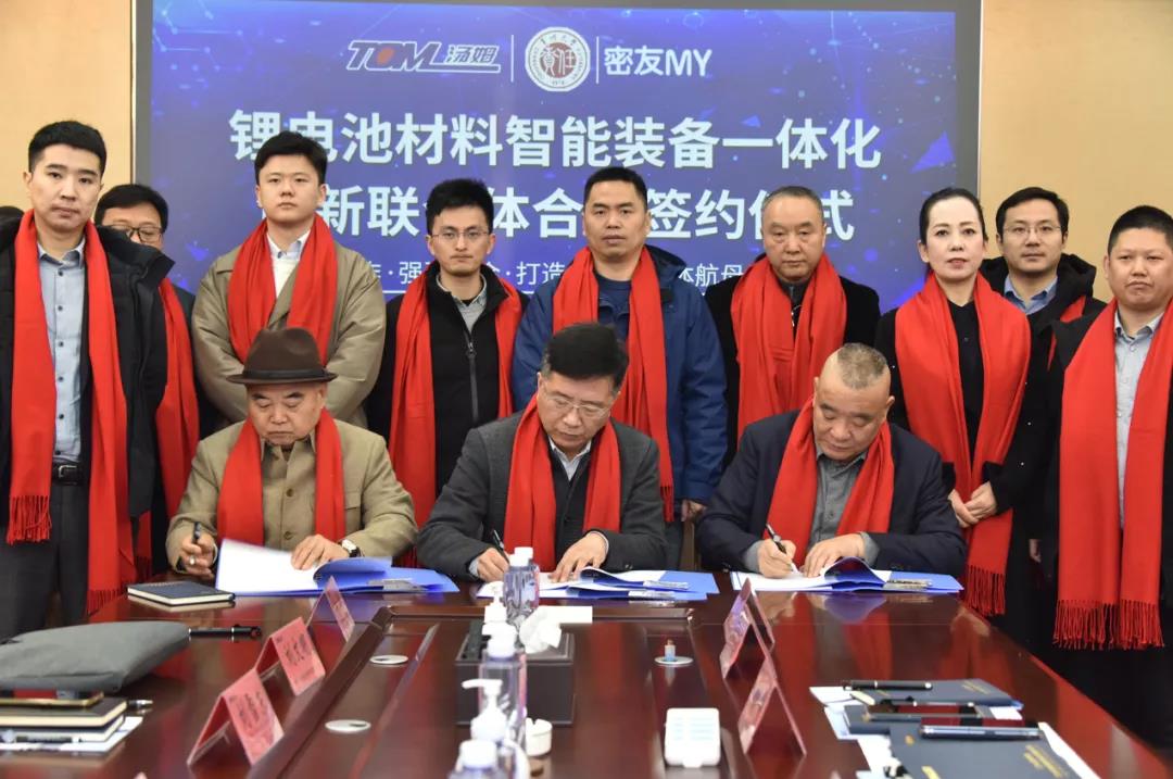 “鋰電池材料智能裝備一體化創(chuàng  )新聯(lián)合體”簽約儀式圓滿(mǎn)落幕！ 　　