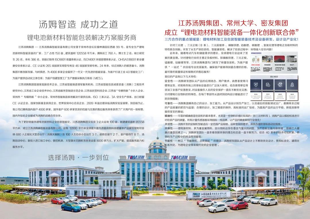 “鋰電池材料智能裝備一體化創(chuàng  )新聯(lián)合體”簽約儀式圓滿(mǎn)落幕！ 　　