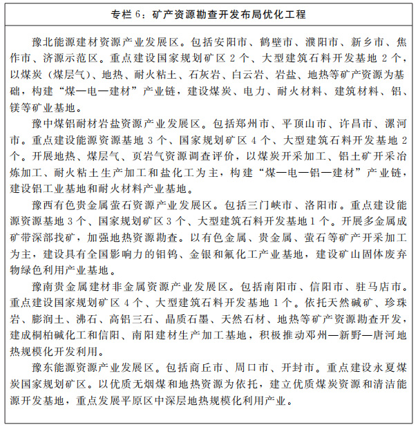 河南十四五自然資源規劃出爐，做強方解石、膨潤土、珍珠巖和沸石資源產(chǎn)業(yè)