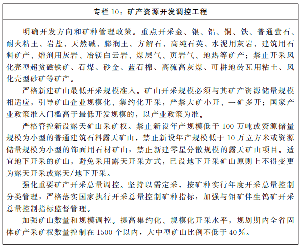 河南十四五自然資源規劃出爐，做強方解石、膨潤土、珍珠巖和沸石資源產(chǎn)業(yè)