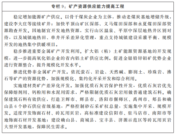 河南十四五自然資源規劃出爐，做強方解石、膨潤土、珍珠巖和沸石資源產(chǎn)業(yè)