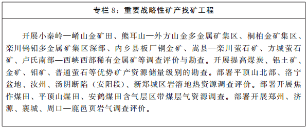 河南十四五自然資源規劃出爐，做強方解石、膨潤土、珍珠巖和沸石資源產(chǎn)業(yè)