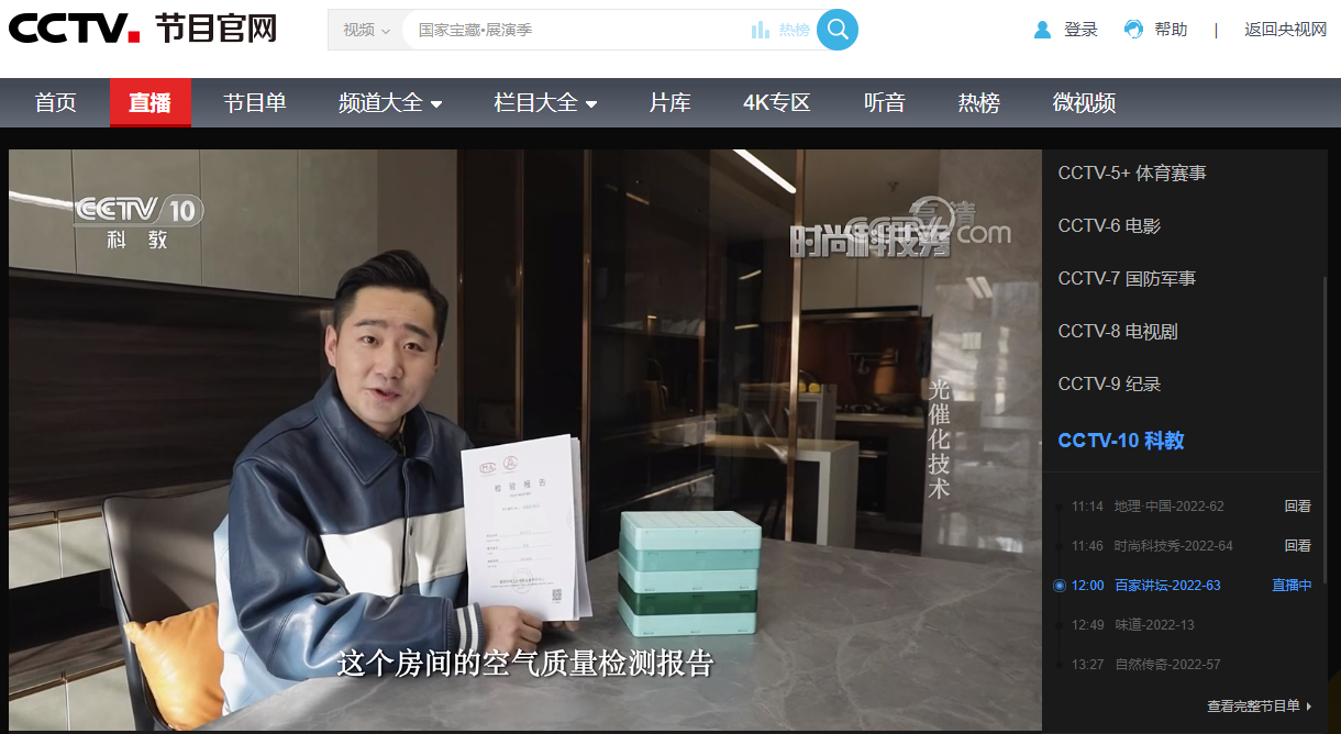 央視CCTV10播出潞潔?凈味除醛科技節目，探秘光催化除甲醛技術(shù)