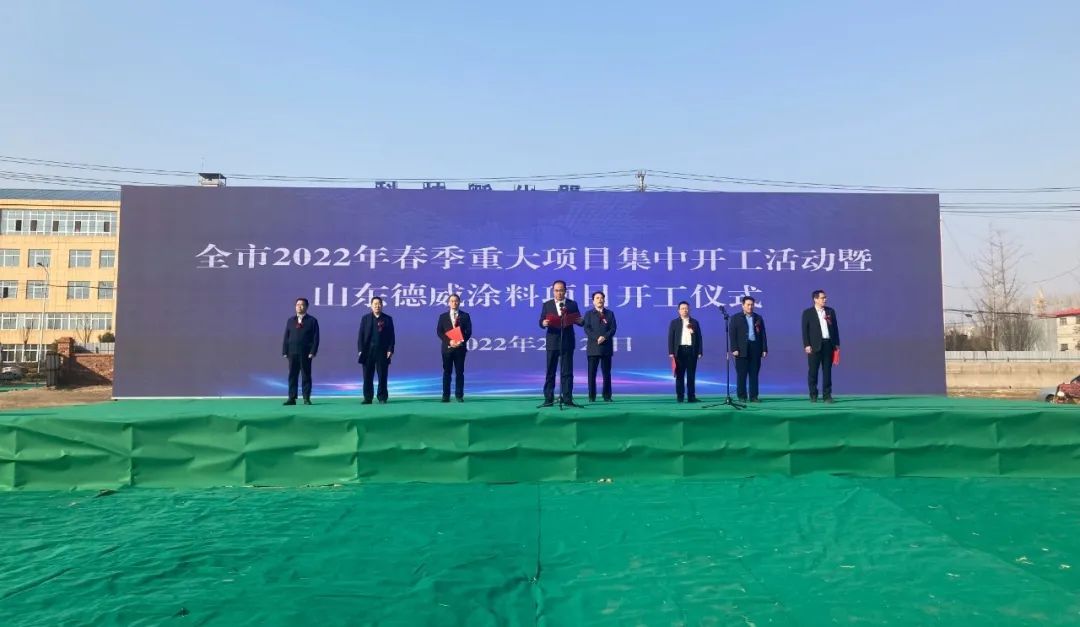 山東郯城德威年產(chǎn)8萬(wàn)噸船舶和工業(yè)重防腐涂料項目開(kāi)工 　　