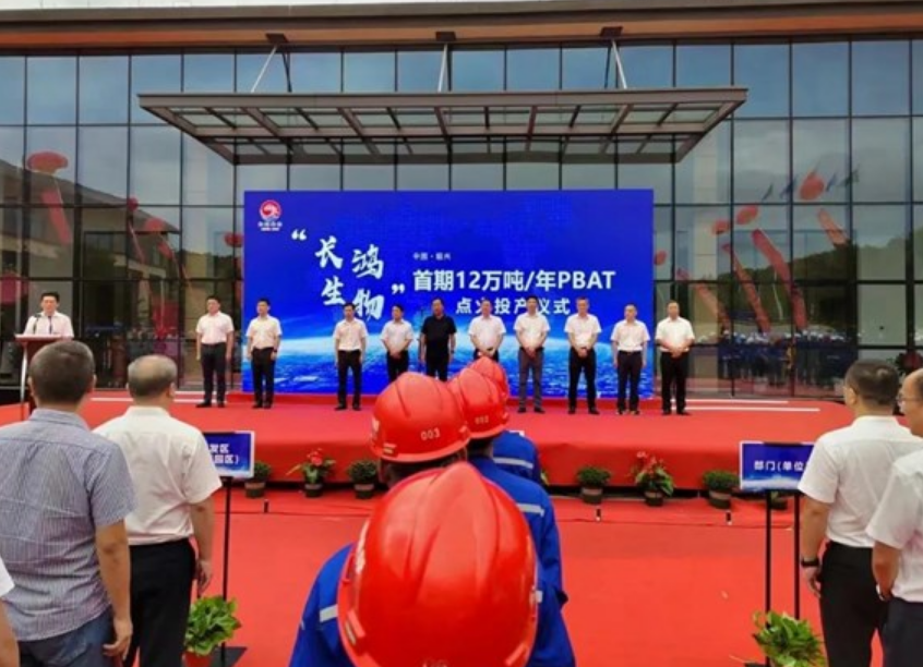 浙江長(cháng)鴻高科60萬(wàn)噸/年全生物降解塑料一期項目建成投產(chǎn) 　　 　　