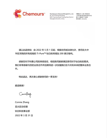 鈦白粉巨頭科慕又漲價(jià)了！自5月1日起上調200美元/噸 　　