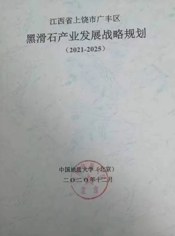 江西上饒廣豐區簽約百億元黑滑石粉體新材料項目