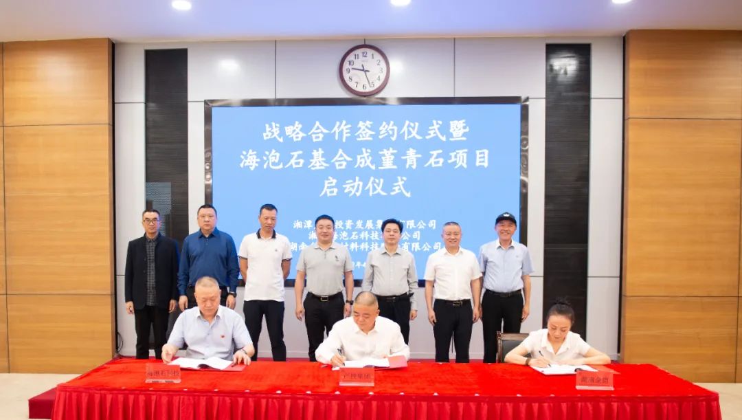 湖南湘潭海泡石基合成堇青石項目啟動(dòng) 　　